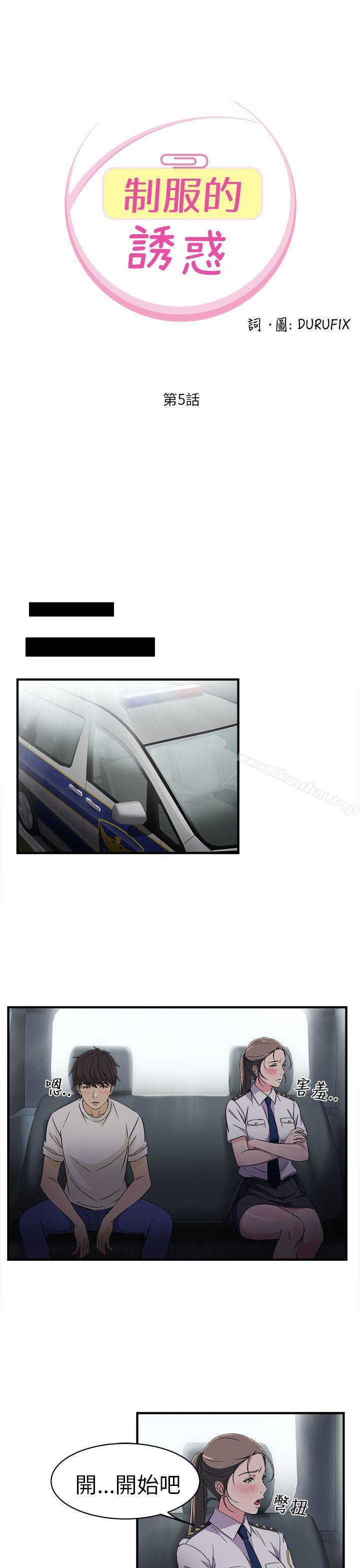 制服的誘惑漫画 免费阅读 制服的诱惑 警察篇(5) 1.jpg