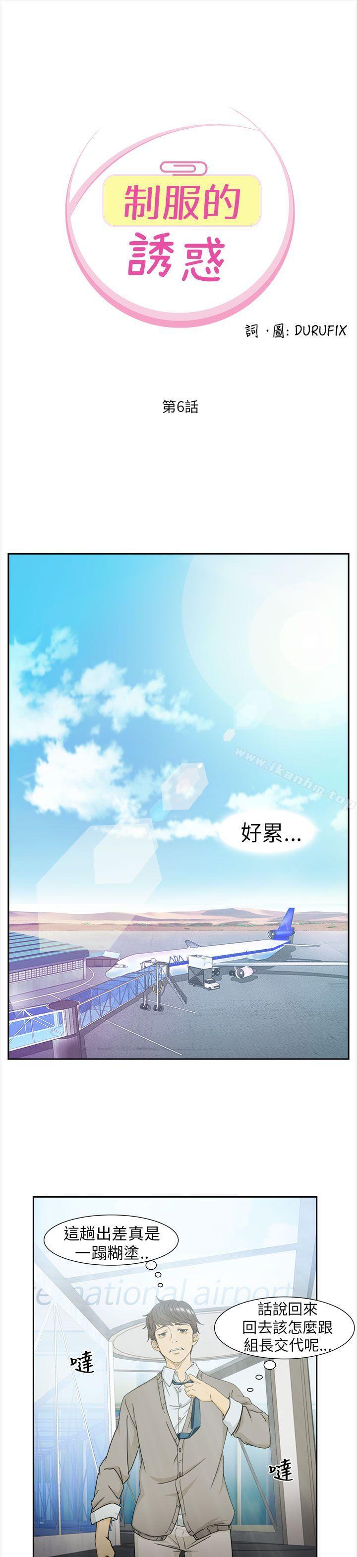 制服的誘惑漫画 免费阅读 制服的诱惑 空姐(1) 1.jpg