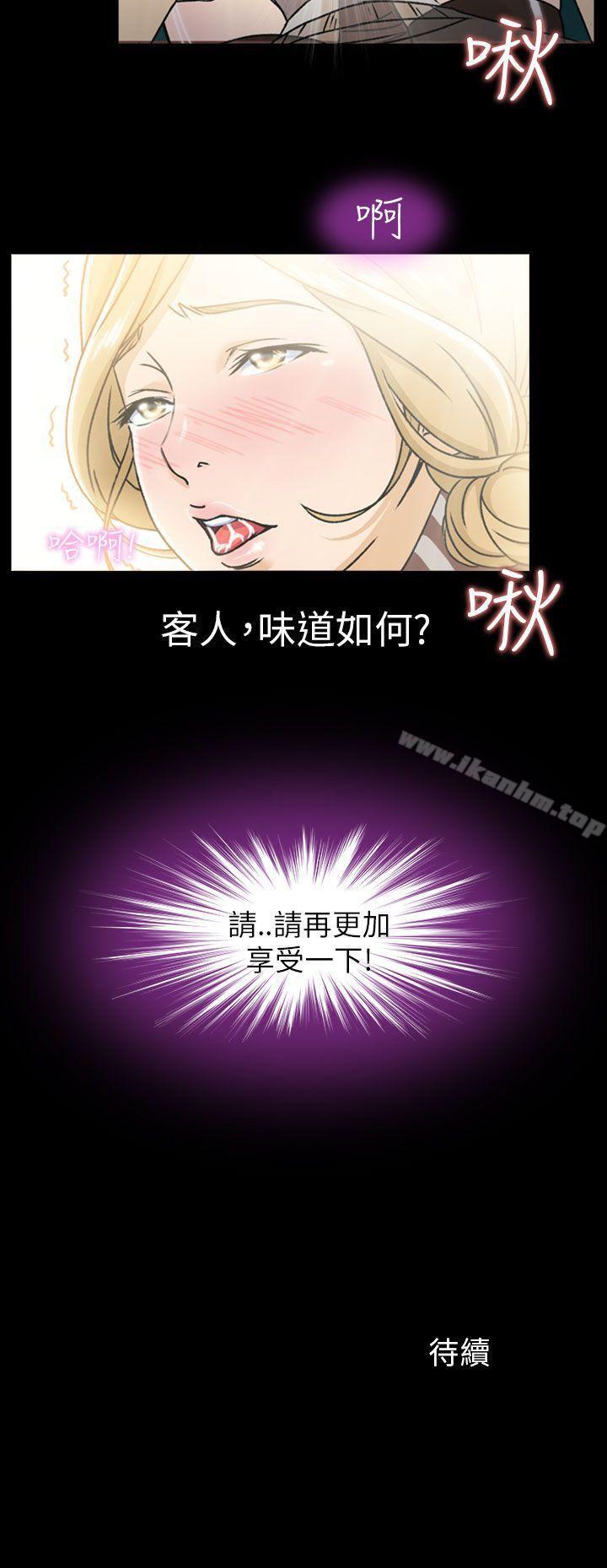 制服的誘惑漫画 免费阅读 制服的诱惑 空姐(1) 25.jpg