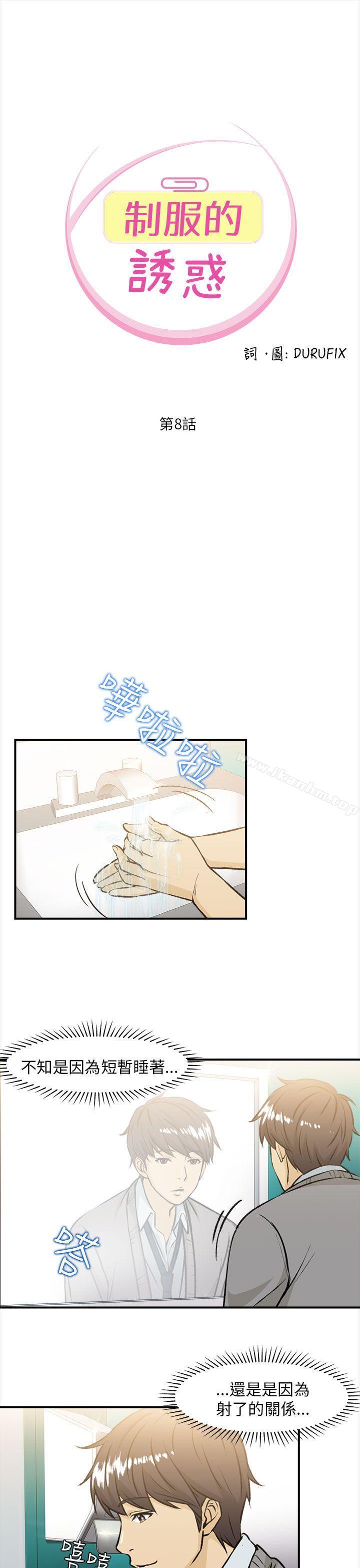 制服的誘惑漫画 免费阅读 制服的诱惑 空姐(3) 3.jpg