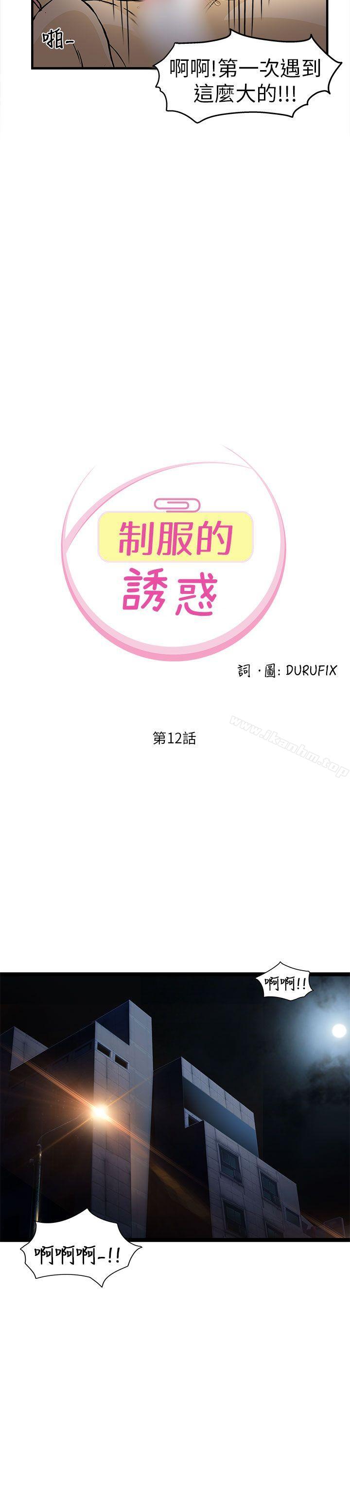 制服的誘惑漫画 免费阅读 制服的诱惑 消防员(3) 2.jpg