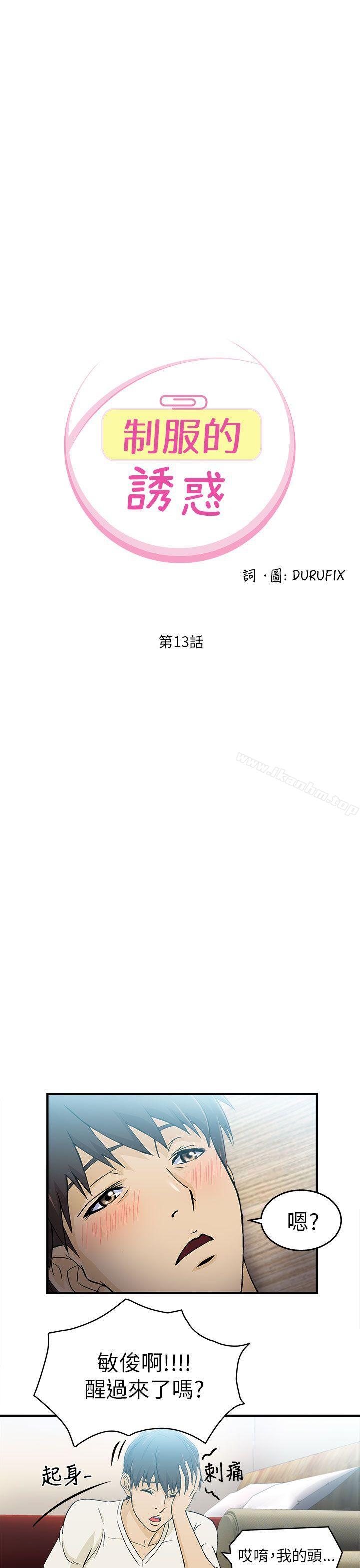 制服的誘惑漫画 免费阅读 制服的诱惑 消防员(4) 8.jpg