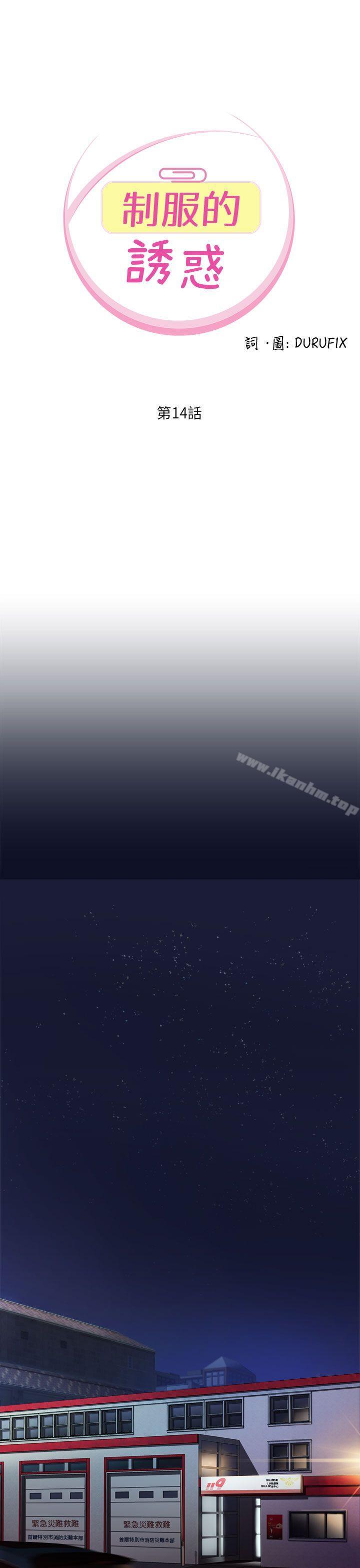 制服的誘惑漫画 免费阅读 制服的诱惑 消防员(5) 2.jpg