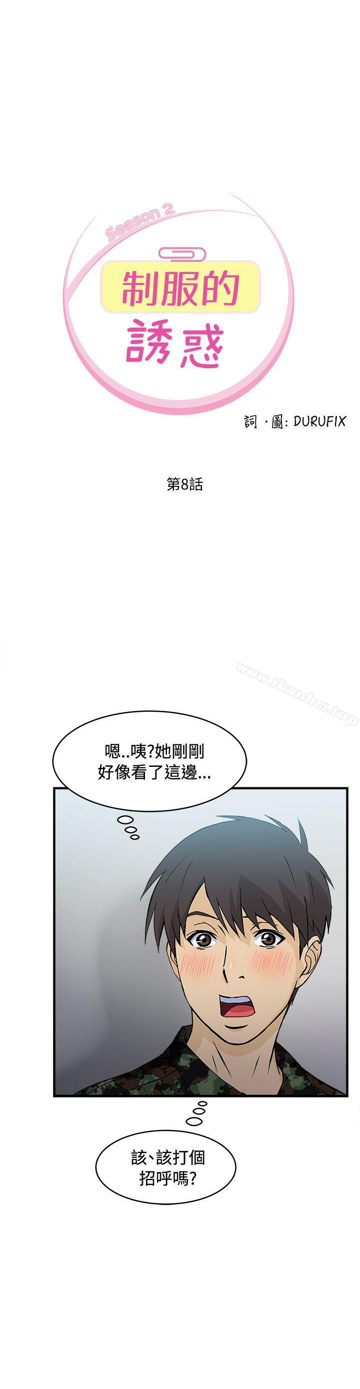 制服的誘惑漫画 免费阅读 制服的诱惑 军人篇(3) 3.jpg