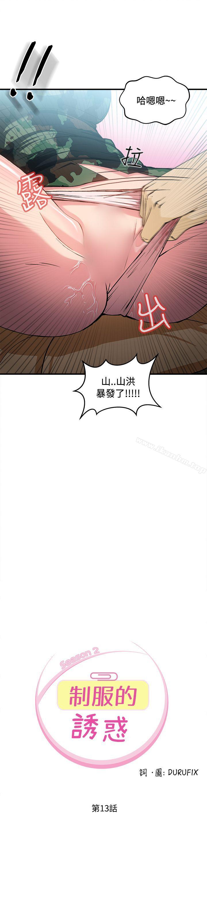 制服的誘惑漫画 免费阅读 制服的诱惑 军人篇(8) 2.jpg