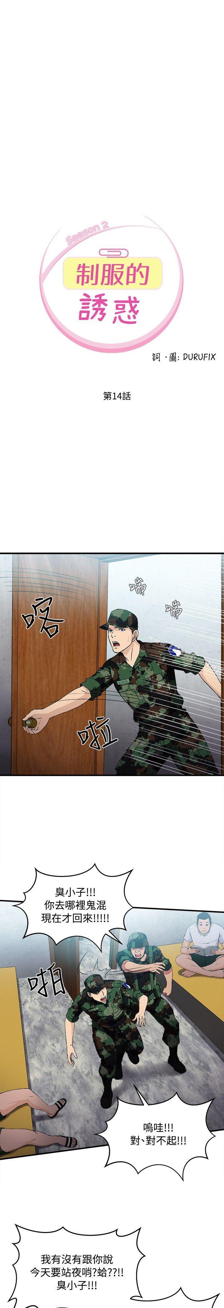 制服的誘惑漫画 免费阅读 制服的诱惑 军人篇(9) 1.jpg