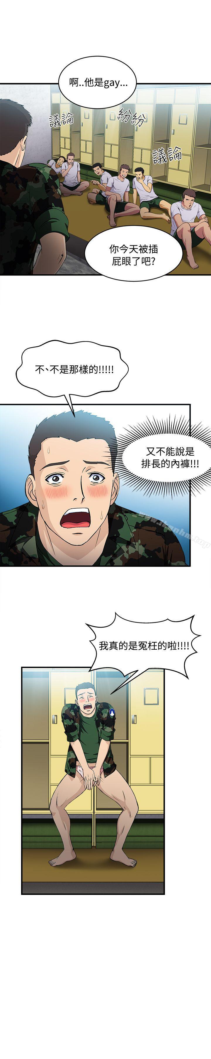 制服的誘惑漫画 免费阅读 制服的诱惑 军人篇(9) 7.jpg