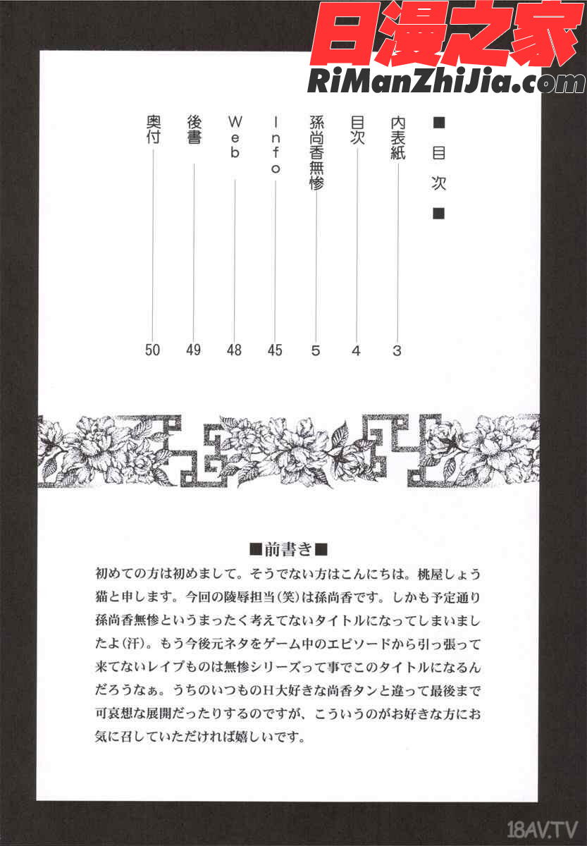 【三国无双】孙尚香无惨漫画 免费阅读 整部漫画 3.jpg