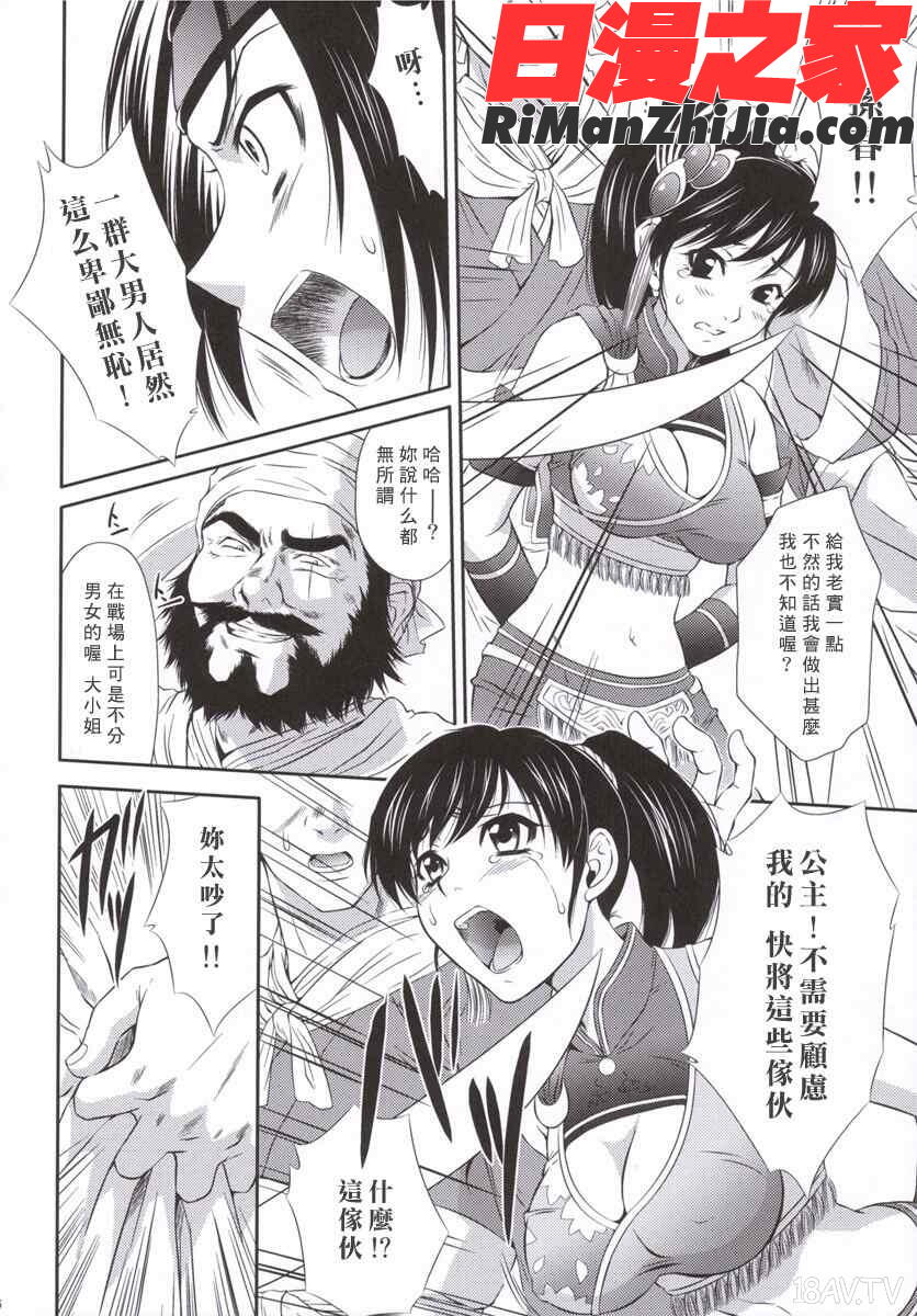 【三国无双】孙尚香无惨漫画 免费阅读 整部漫画 5.jpg