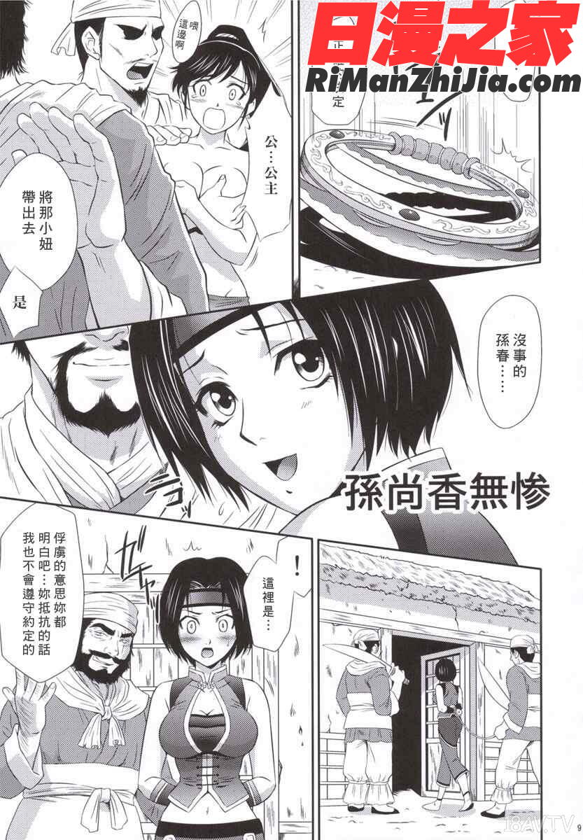 【三国无双】孙尚香无惨漫画 免费阅读 整部漫画 8.jpg