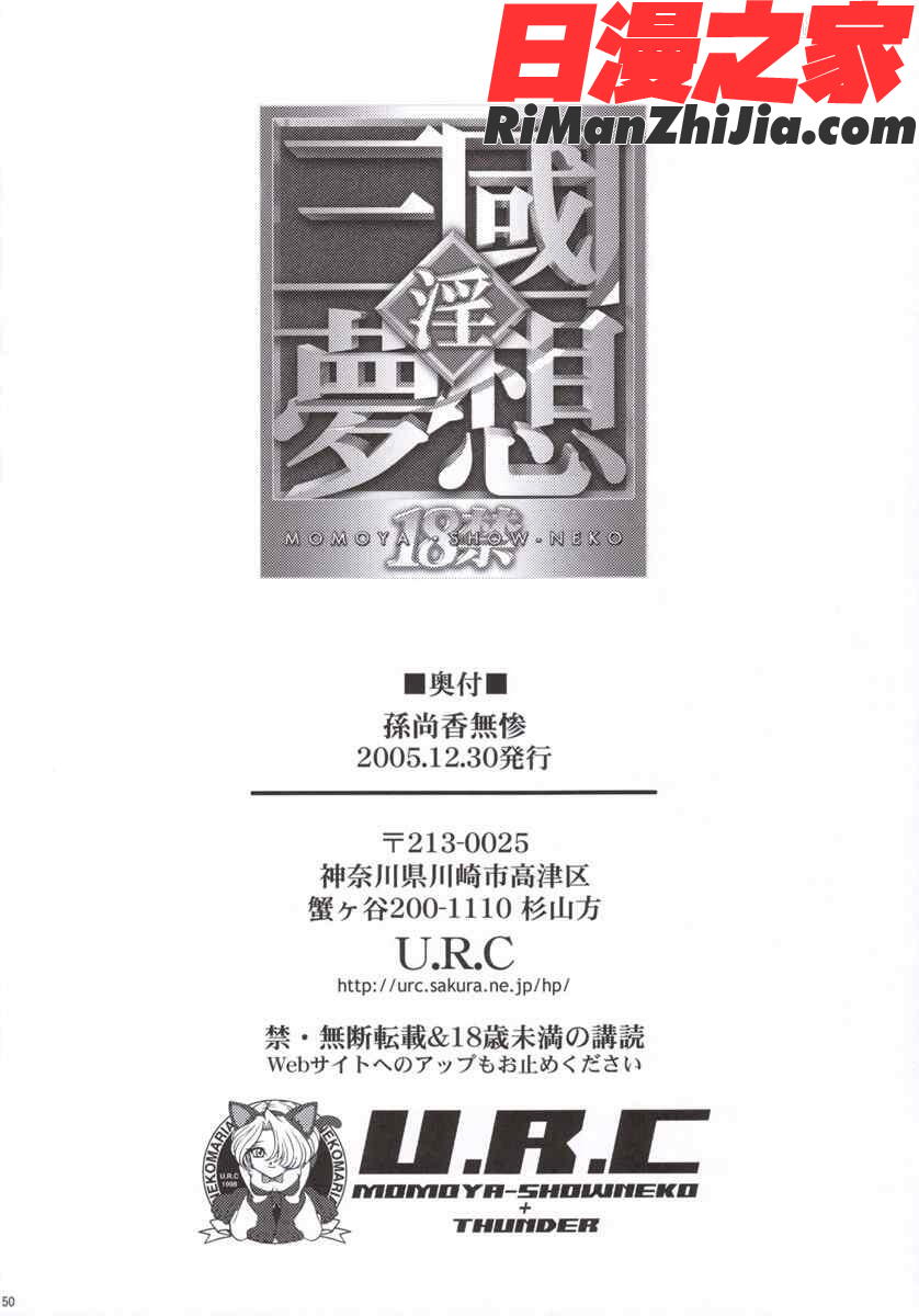 【三国无双】孙尚香无惨漫画 免费阅读 整部漫画 49.jpg