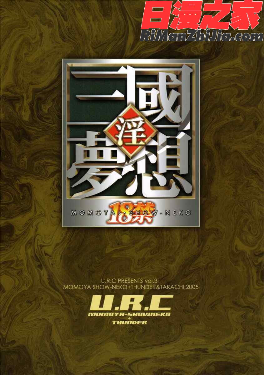 【三国无双】孙尚香无惨漫画 免费阅读 整部漫画 50.jpg