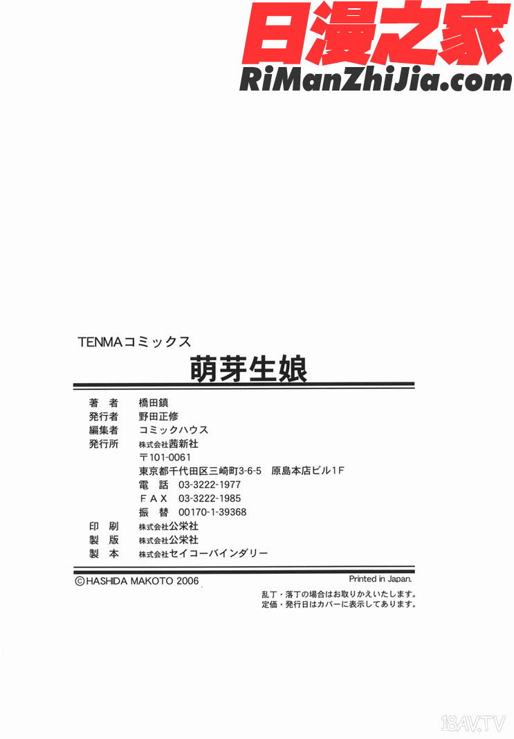 ytk-s08-035萌芽生娘漫画 免费阅读 整部漫画 191.jpg