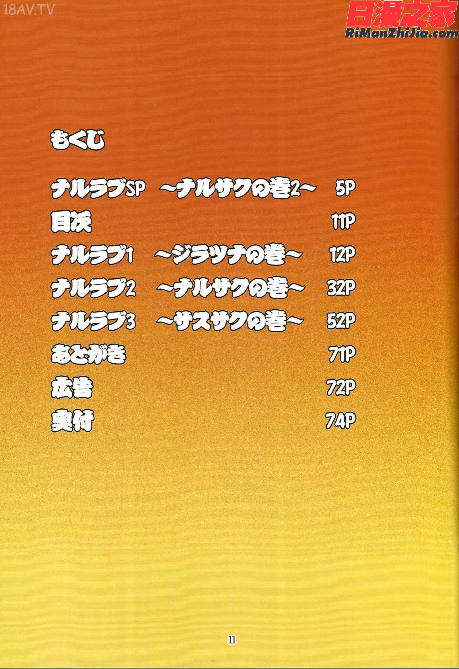 ナルラブ漫画 免费阅读 整部漫画 10.jpg