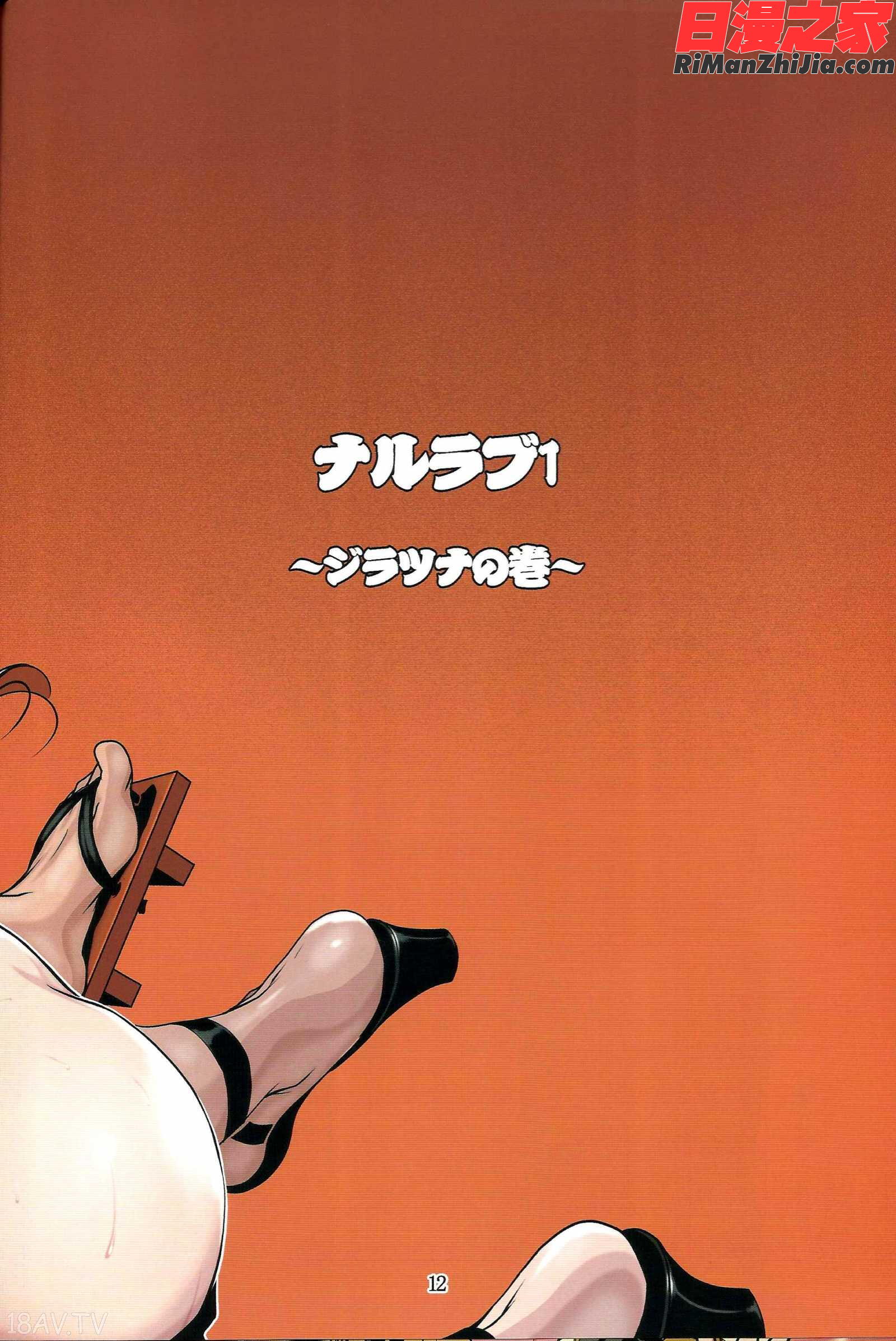 ナルラブ漫画 免费阅读 整部漫画 11.jpg