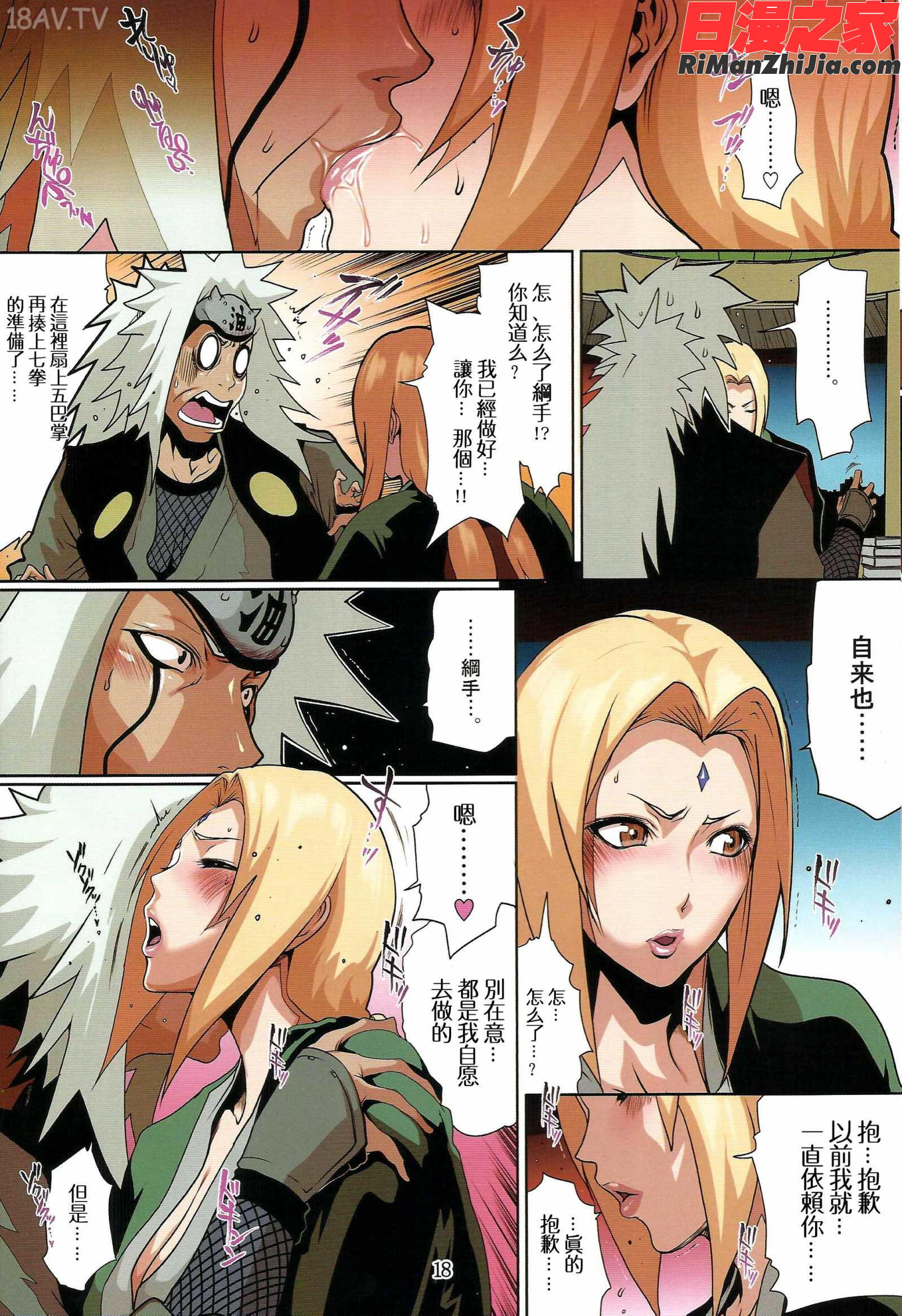 ナルラブ漫画 免费阅读 整部漫画 17.jpg