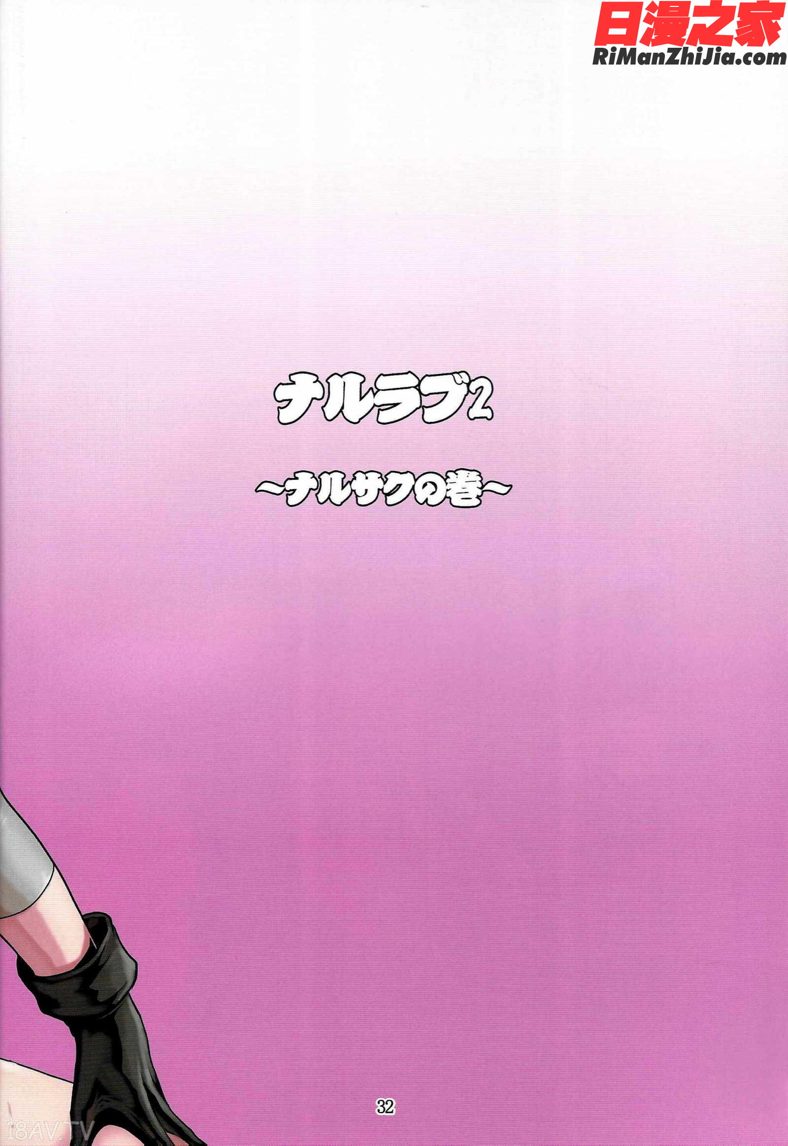 ナルラブ漫画 免费阅读 整部漫画 31.jpg