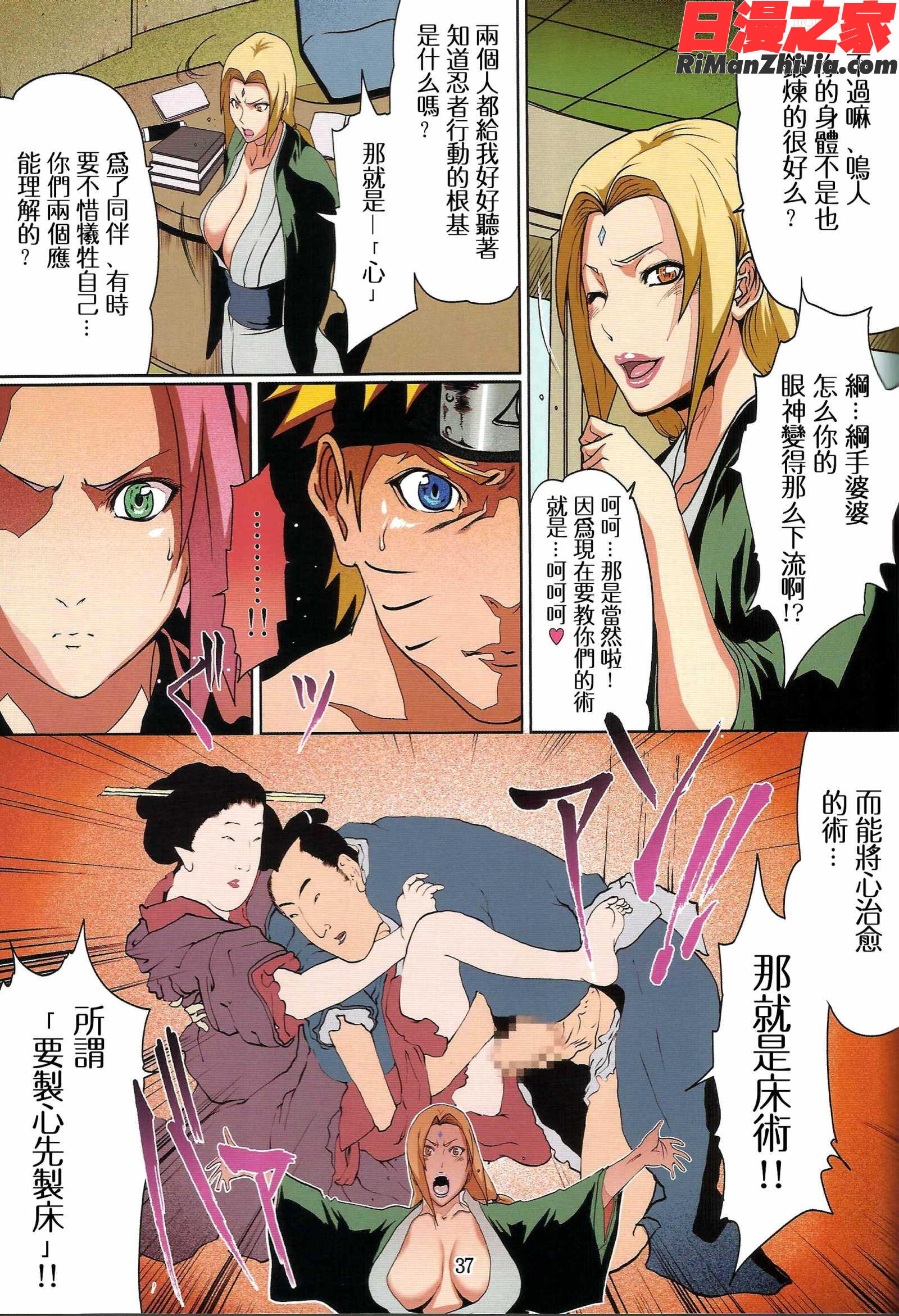 ナルラブ漫画 免费阅读 整部漫画 36.jpg