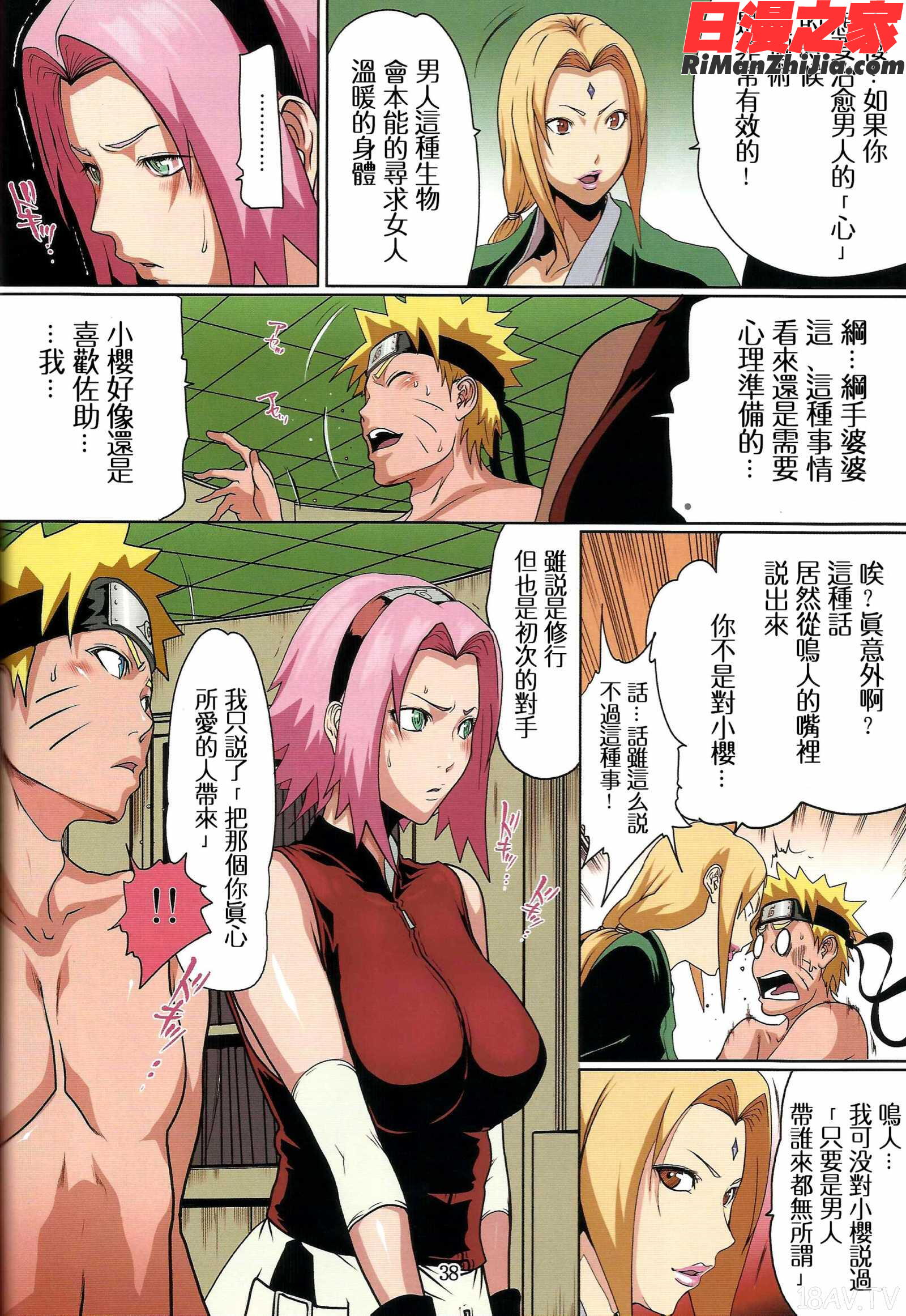 ナルラブ漫画 免费阅读 整部漫画 37.jpg