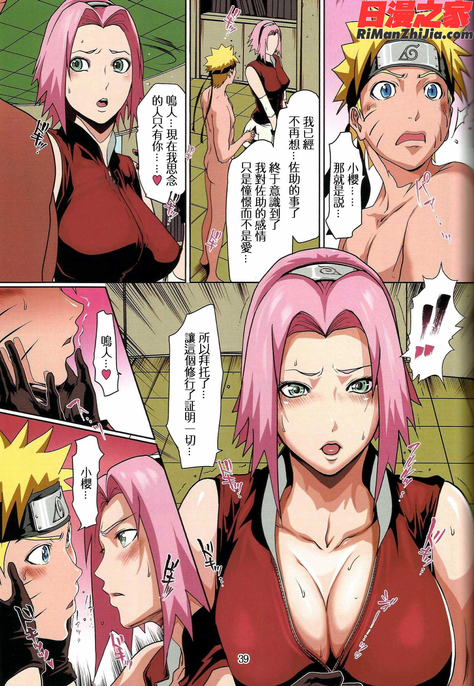 ナルラブ漫画 免费阅读 整部漫画 38.jpg