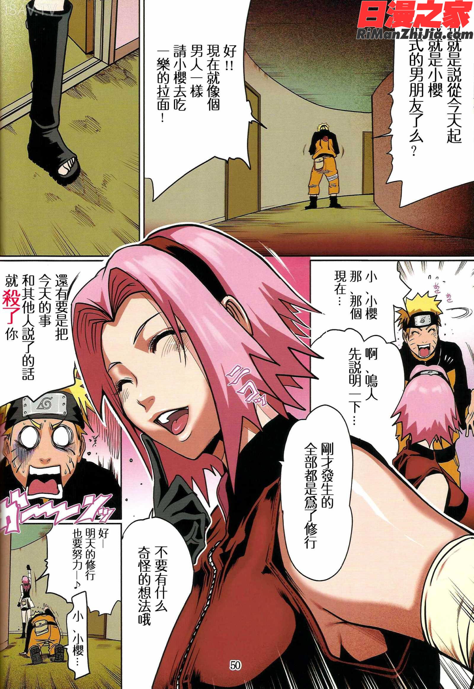 ナルラブ漫画 免费阅读 整部漫画 49.jpg