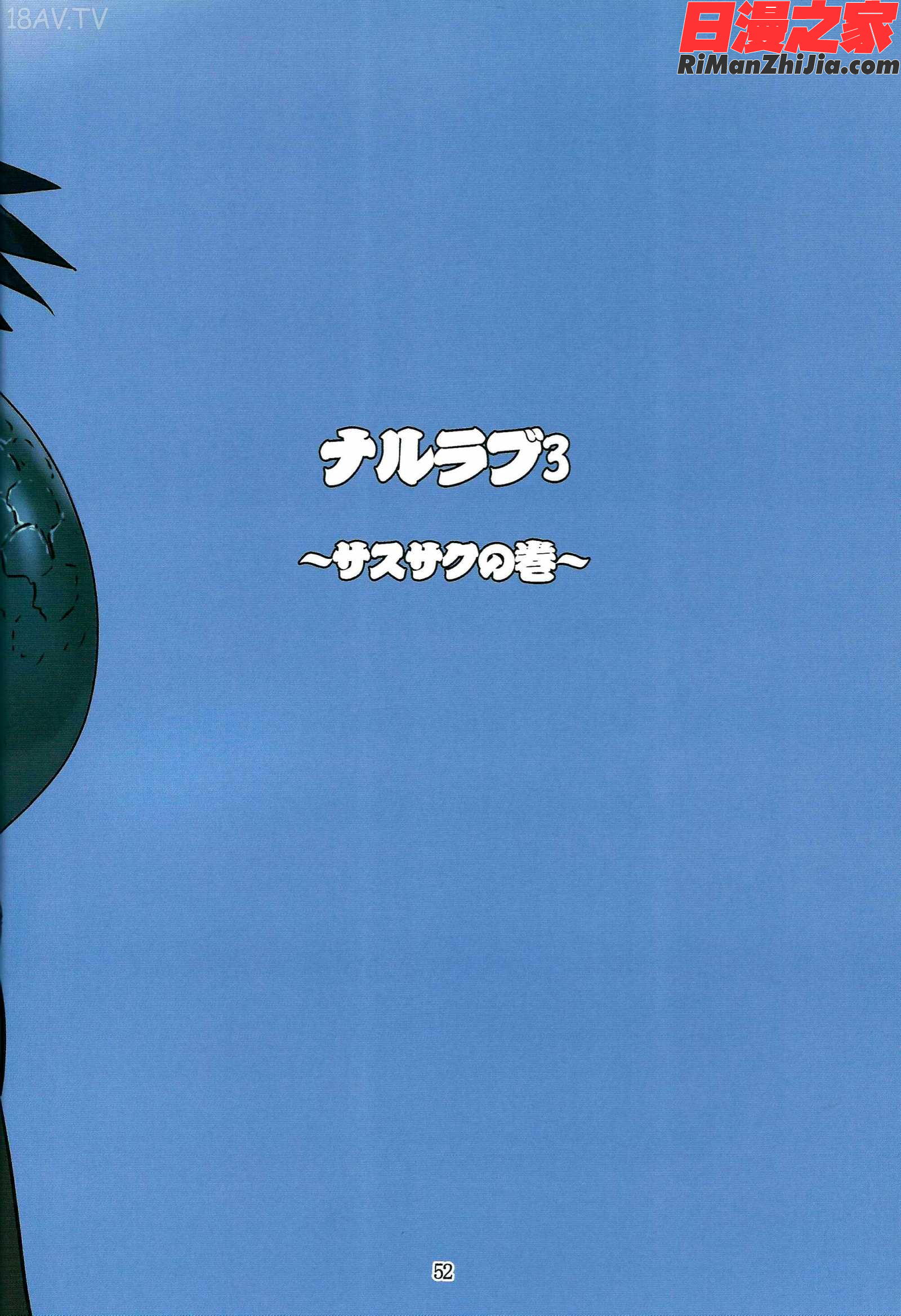 ナルラブ漫画 免费阅读 整部漫画 51.jpg