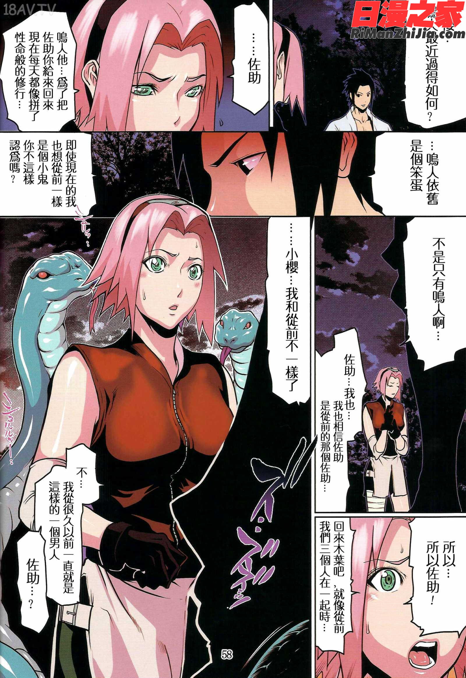 ナルラブ漫画 免费阅读 整部漫画 57.jpg