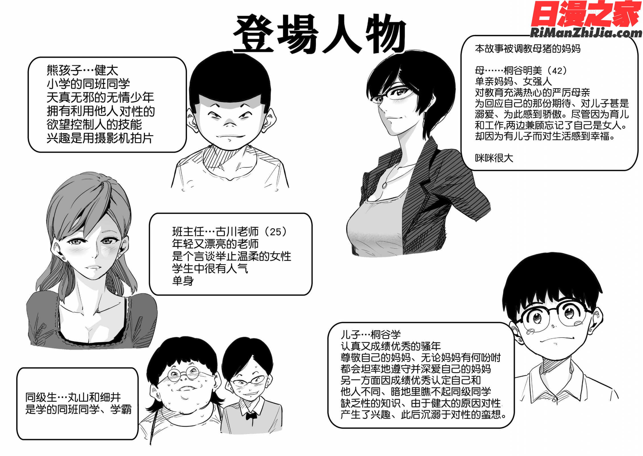 母親失格・エリート親子のM豚寝取られ転落人生漫画 免费阅读 整部漫画 3.jpg