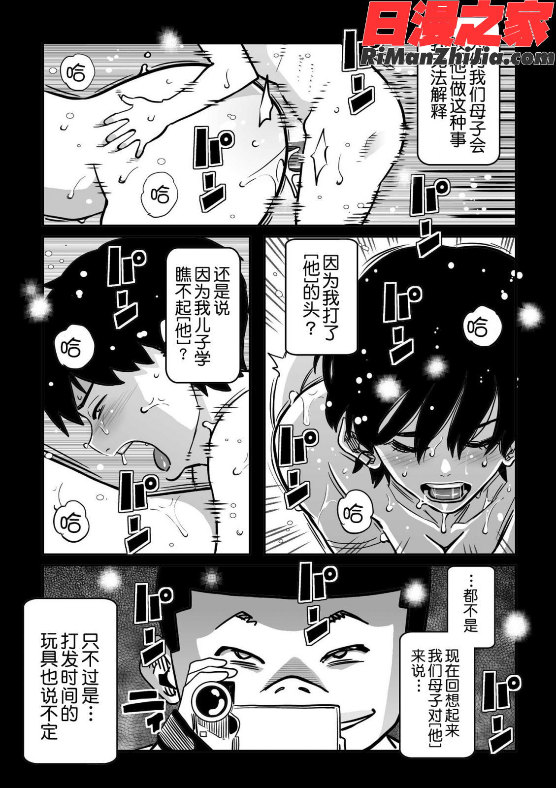 母親失格・エリート親子のM豚寝取られ転落人生漫画 免费阅读 整部漫画 4.jpg