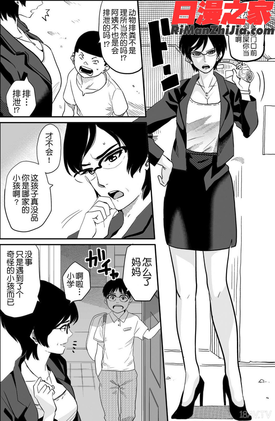 母親失格・エリート親子のM豚寝取られ転落人生漫画 免费阅读 整部漫画 7.jpg