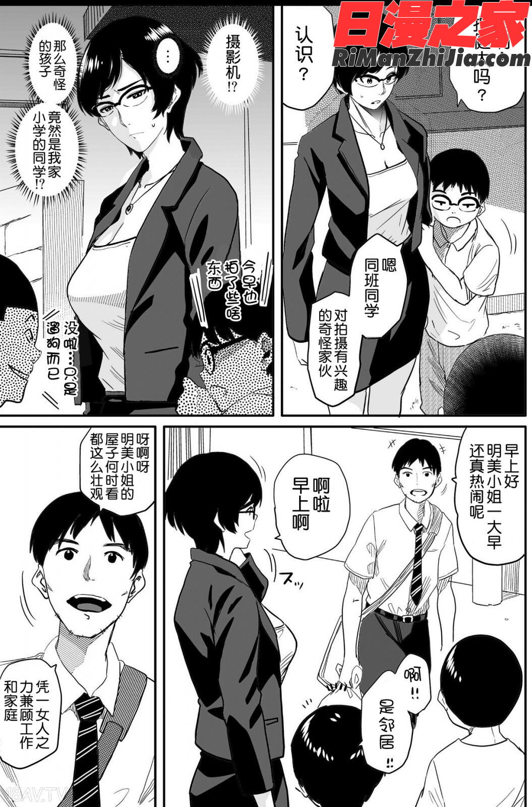母親失格・エリート親子のM豚寝取られ転落人生漫画 免费阅读 整部漫画 8.jpg
