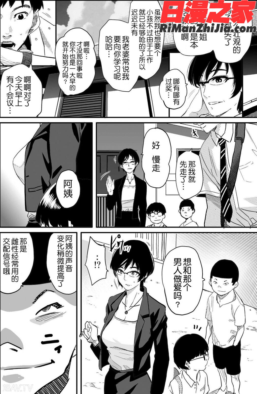 母親失格・エリート親子のM豚寝取られ転落人生漫画 免费阅读 整部漫画 9.jpg