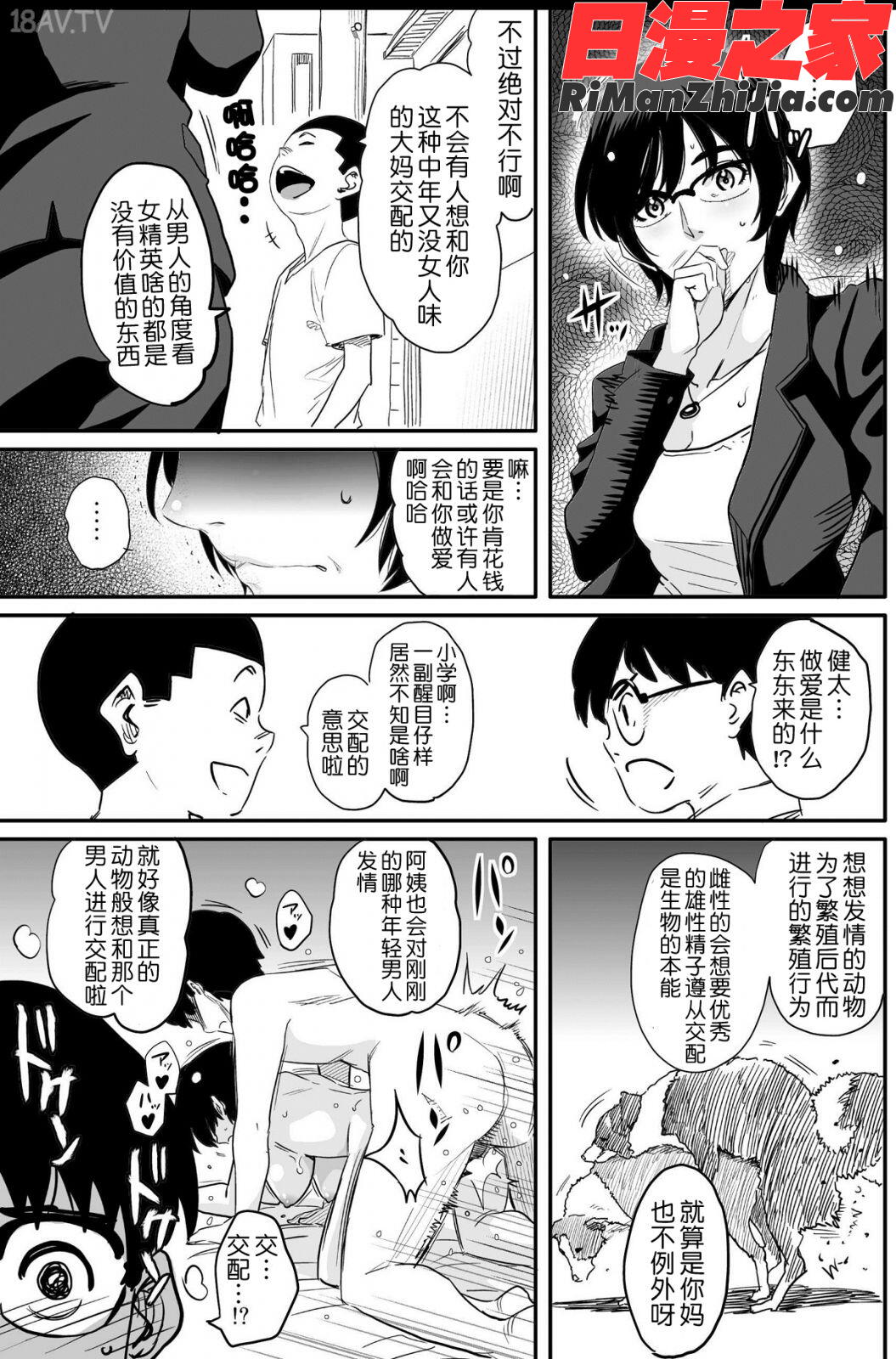 母親失格・エリート親子のM豚寝取られ転落人生漫画 免费阅读 整部漫画 10.jpg