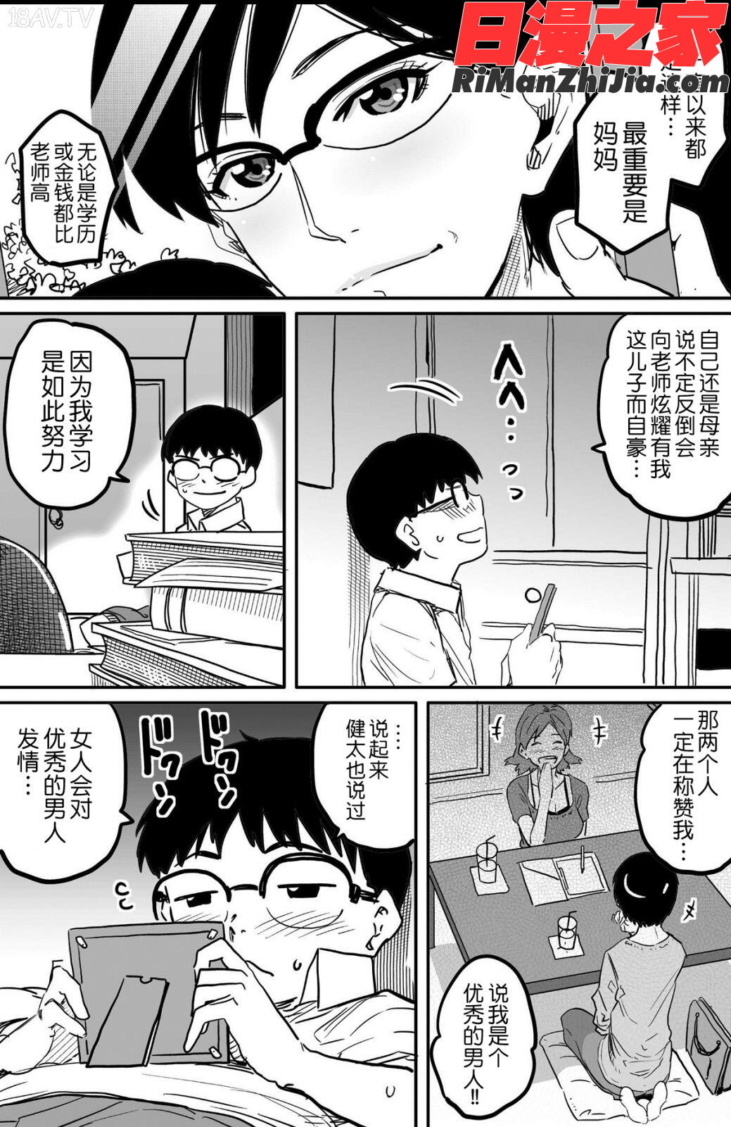 母親失格・エリート親子のM豚寝取られ転落人生漫画 免费阅读 整部漫画 17.jpg