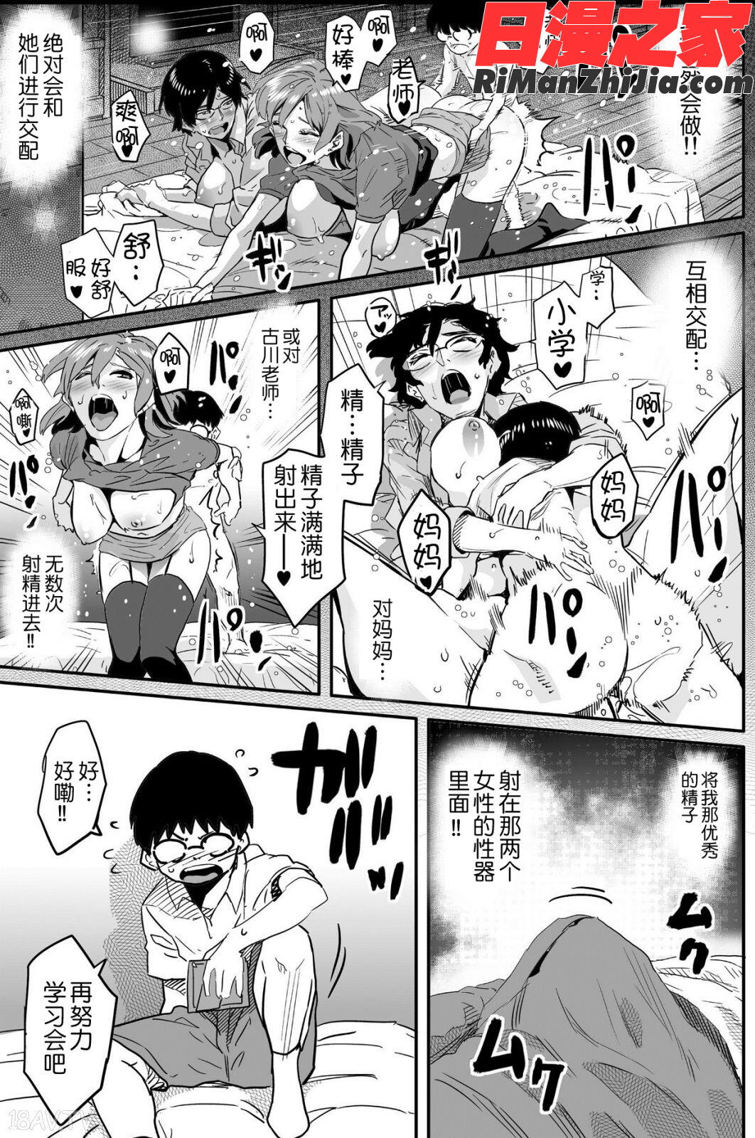 母親失格・エリート親子のM豚寝取られ転落人生漫画 免费阅读 整部漫画 19.jpg