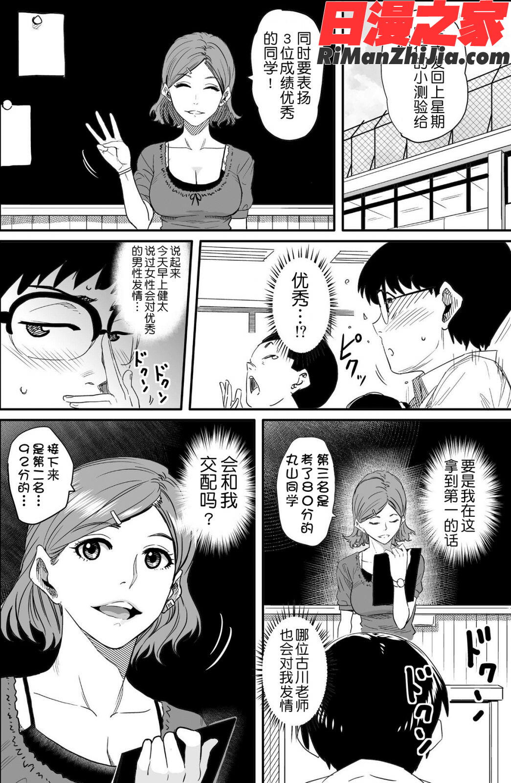 母親失格・エリート親子のM豚寝取られ転落人生漫画 免费阅读 整部漫画 33.jpg