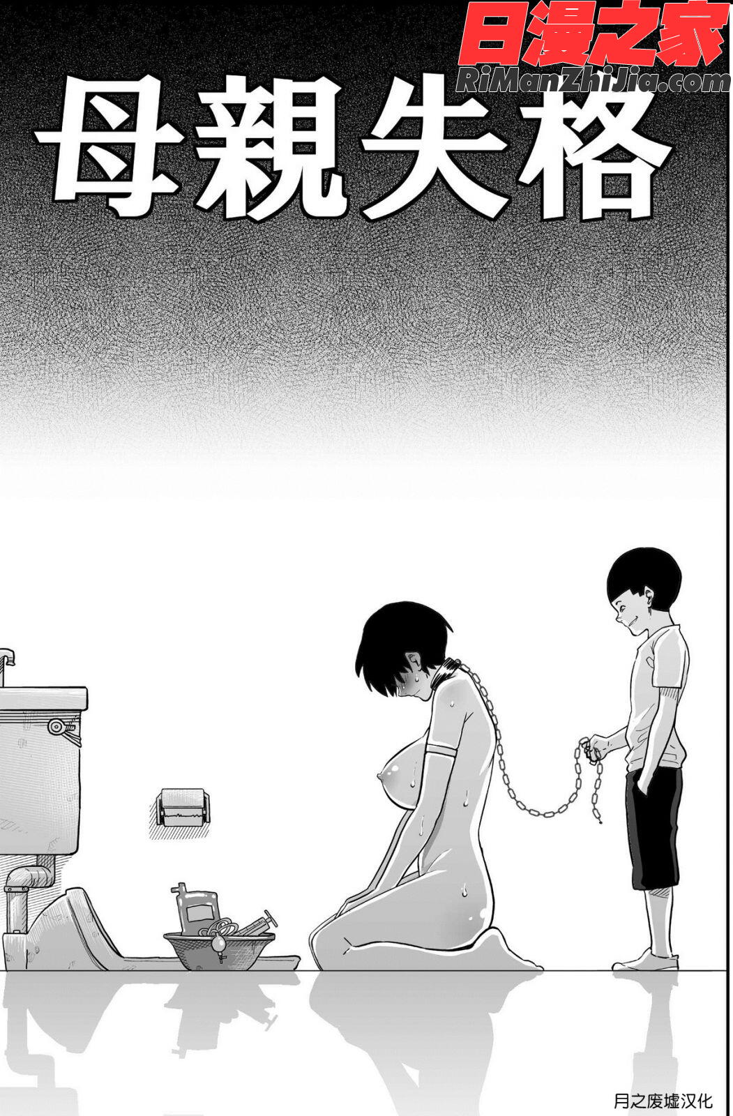 母親失格・エリート親子のM豚寝取られ転落人生漫画 免费阅读 整部漫画 35.jpg