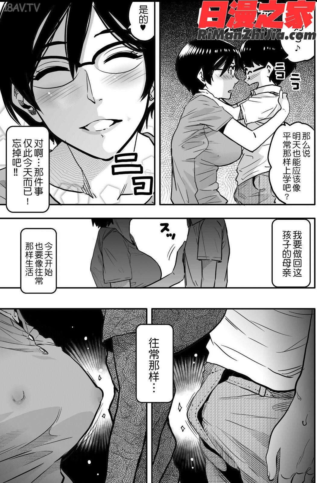 母親失格・エリート親子のM豚寝取られ転落人生漫画 免费阅读 整部漫画 39.jpg