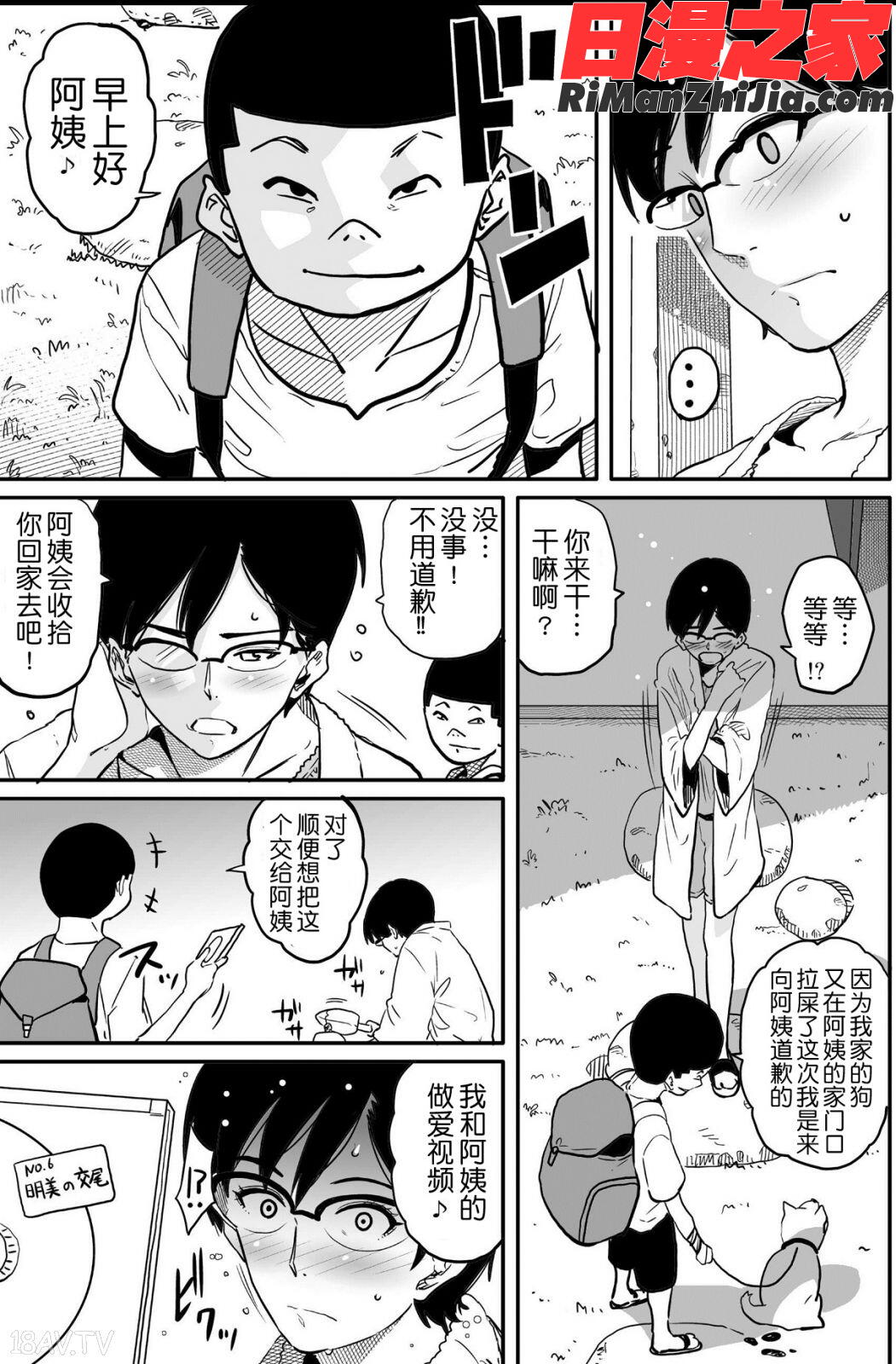 母親失格・エリート親子のM豚寝取られ転落人生漫画 免费阅读 整部漫画 43.jpg