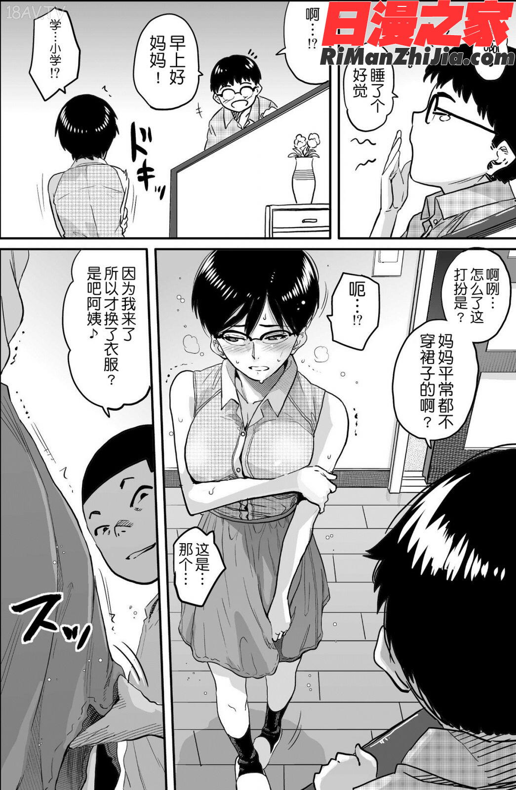 母親失格・エリート親子のM豚寝取られ転落人生漫画 免费阅读 整部漫画 45.jpg