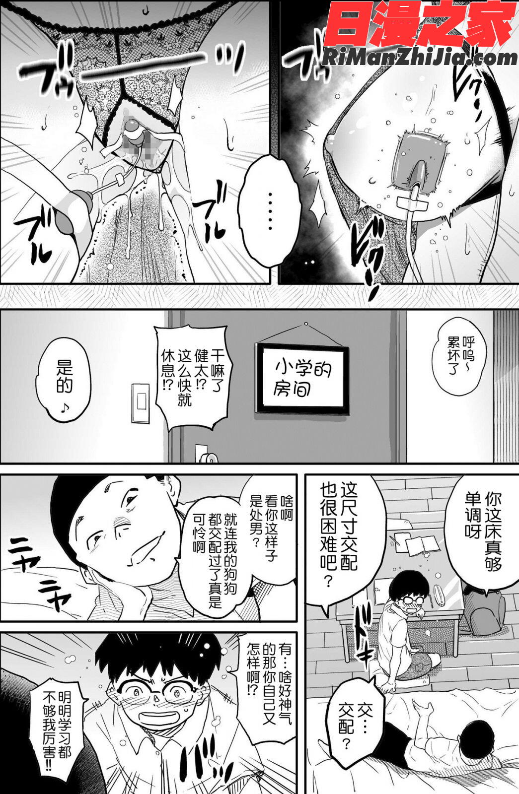 母親失格・エリート親子のM豚寝取られ転落人生漫画 免费阅读 整部漫画 47.jpg