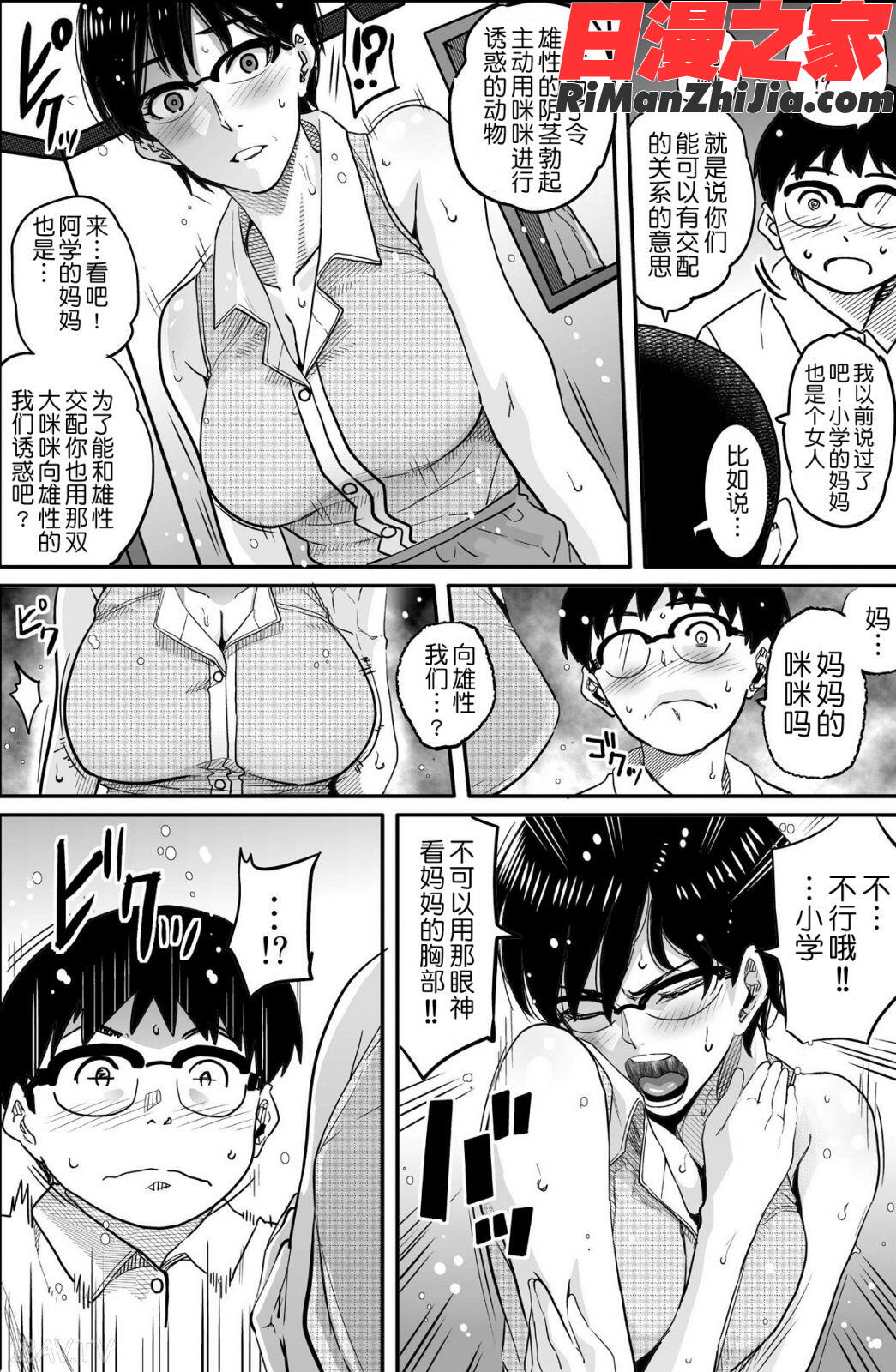 母親失格・エリート親子のM豚寝取られ転落人生漫画 免费阅读 整部漫画 53.jpg