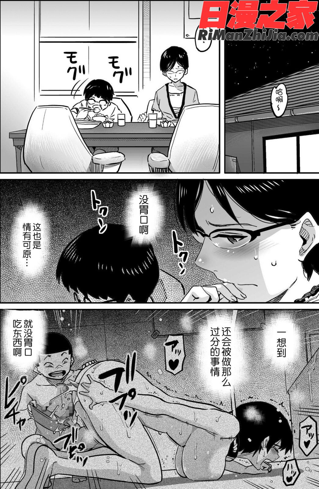 母親失格・エリート親子のM豚寝取られ転落人生漫画 免费阅读 整部漫画 100.jpg