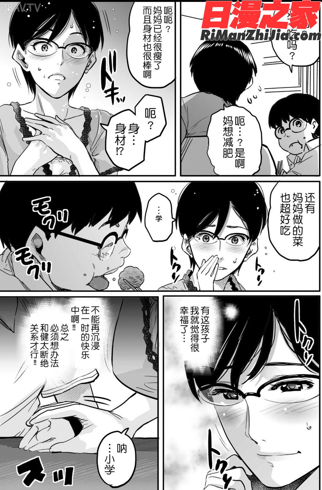 母親失格・エリート親子のM豚寝取られ転落人生漫画 免费阅读 整部漫画 101.jpg