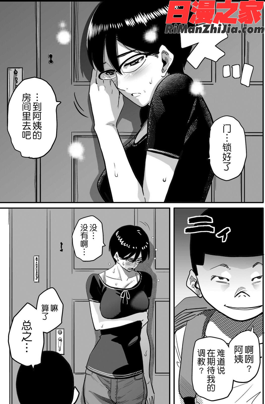 母親失格・エリート親子のM豚寝取られ転落人生漫画 免费阅读 整部漫画 107.jpg