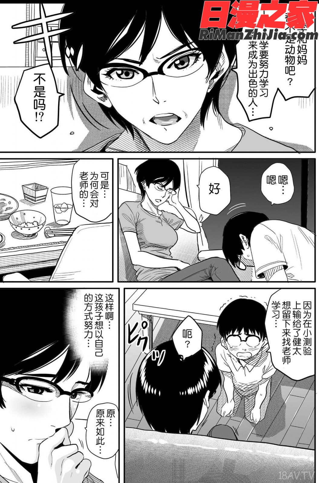 母親失格・エリート親子のM豚寝取られ転落人生漫画 免费阅读 整部漫画 110.jpg