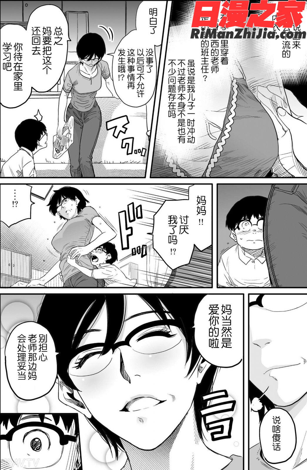 母親失格・エリート親子のM豚寝取られ転落人生漫画 免费阅读 整部漫画 121.jpg