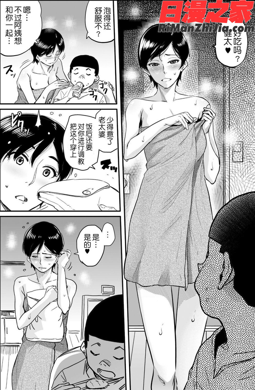 母親失格・エリート親子のM豚寝取られ転落人生漫画 免费阅读 整部漫画 139.jpg