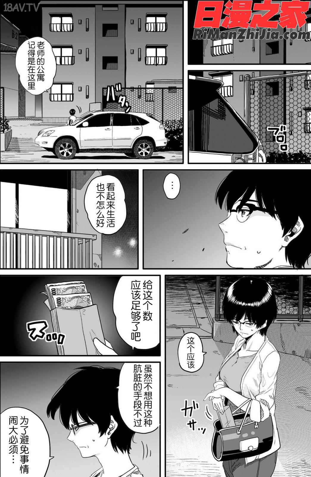 母親失格・エリート親子のM豚寝取られ転落人生漫画 免费阅读 整部漫画 143.jpg