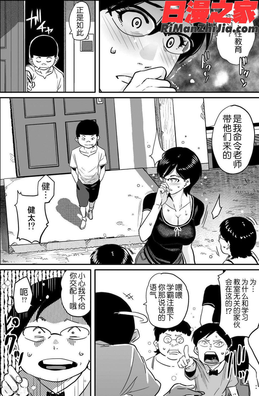 母親失格・エリート親子のM豚寝取られ転落人生漫画 免费阅读 整部漫画 144.jpg